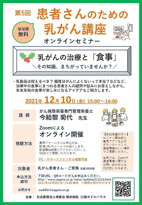 【終了】1210金 患者さんのための乳がん講座 オンラインセミナー 患者さんへのお知らせ 鹿児島 相良病院 乳がん 乳腺科