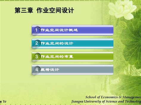 人因工程 第三章 作业空间设计word文档在线阅读与下载无忧文档