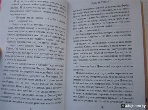 Книга: Страх и трепет. Токийская невеста - Амели Нотомб. Купить книгу ...