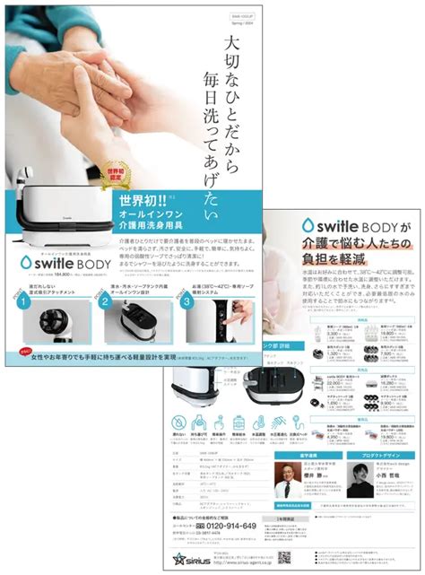 ベッドの上で入浴｜介護の負担を軽減する全身洗身用具 スイトルボディ