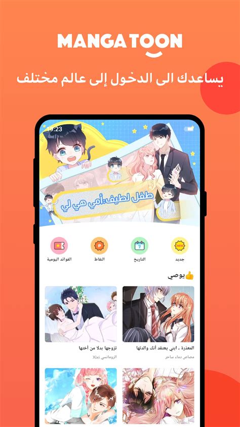 MangaToon كل انواع المانجا pour Android Télécharger