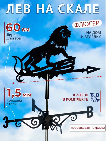 Флюгер на крышу Лев на скале - купить по низкой цене с доставкой в ...