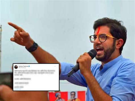 Aditya Thackeray नीच आणि निर्लज्ज प्रकार धनुष्यबाणाच्या निर्णयानंतर आदित्य ठाकरेंचा