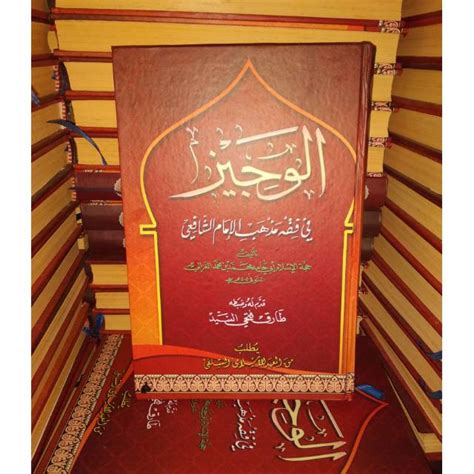 Jual Kitab Al Wajiz Al Wajis Makna Pesantren Petuk Kitab Fiqih