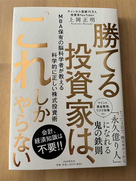 Yahooオークション 勝てる投資家は 「これ」しかやらない 上岡正明