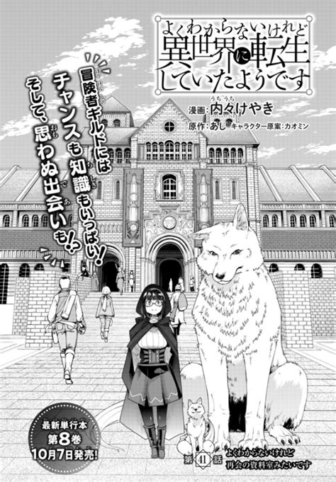 「よくわからないけれど異世界に転生していたようです 9巻発売です Tsファンタジーの決定版、バトルにグルメに日課にクラフ」内々けやきの漫画