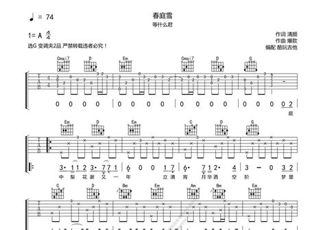 春庭雪吉他谱 等什么君 G调吉他弹唱谱 琴谱网