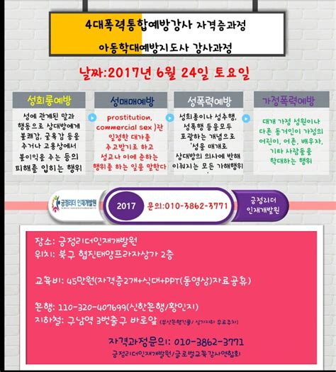 성희롱예방강사과정 부산경남 4대폭력통합예방 성폭력 성매매 가정폭력예방 아동학대예방강사 황인지 네이버 블로그