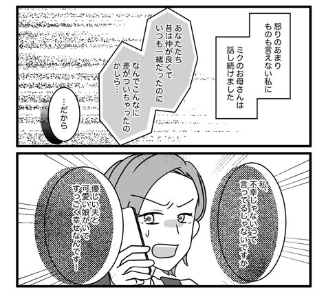 痩せた不幸あら病気がちになるわよ娘の名前までバカにされ着拒第2話まんが ママスタセレクト Part 2