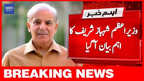 Breaking News Wazir E Azam Shehbaz Sharif Ka Ahem Bayan Aa Gaya