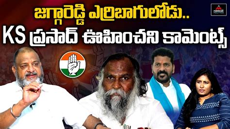 Political Analyst KS Prasad Sensational Comments On MLA Jagga Reddy