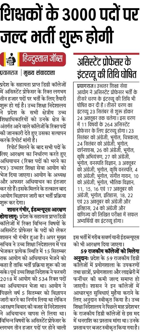 उच्च शिक्षा असिस्टेंट प्रोफेसर के 3000 पदों के लिए जल्द शुरू होगी भर्ती उच्च शिक्षा निदेशालय