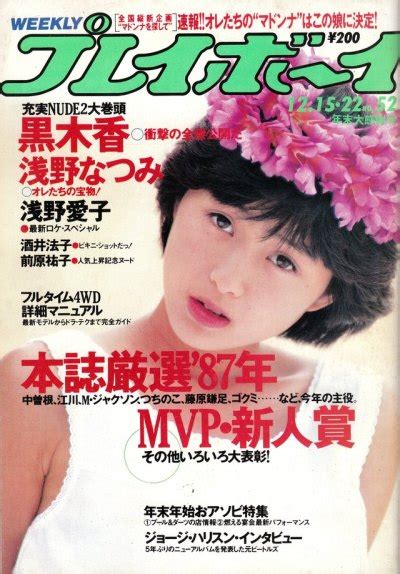 週刊プレイボーイ 1987年12月15・22日号 第22巻第50号 Tumbex