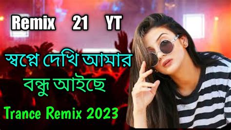 সবপন দখ আমর বনধ আইছ Dj Trance Remix Tiktok vairal trance Dj