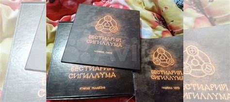 Бестиарий Сигиллума настольная игра(2версия) купить в Севастополе ...