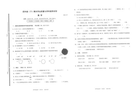 广东省深圳市罗湖区2022 2023学年四年级下学期期末数学试题（图片版 有答案） 21世纪教育网