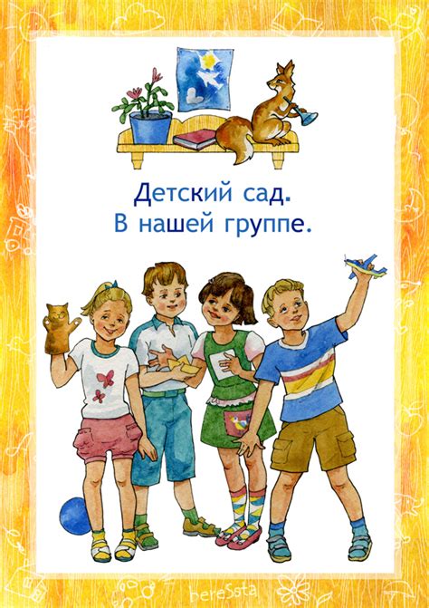 Иллюстрация Рамка для объявлений. Титул. в стиле детский