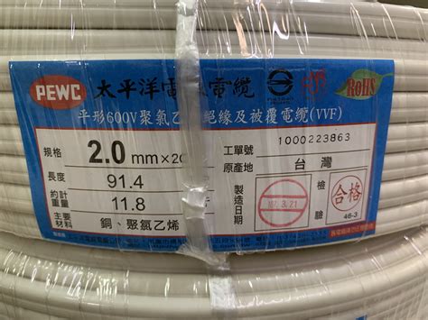 太平洋 白扁線 2 0MM 2C的價格推薦 2021年8月 比價比個夠BigGo