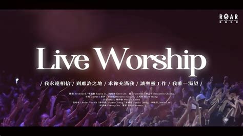 【2023青吶特會現場敬拜】live Worship｜ 我永遠相信 到應許之地 求祢充滿我 讓聖靈工作 我唯一渴望 約書亞樂團 Youtube