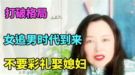 中国男人的黄金时代来了！不要房车不要彩礼，大把媳妇等着男人挑【北京红娘俪馨】 Youtube