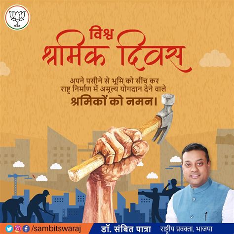 Sambit Patra On Twitter विश्व श्रमिक दिवस पर अपने पसीने से भूमि को