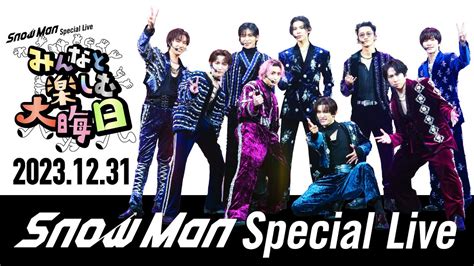 【大晦日生配信】snow Man Special Live～みんなと楽しむ大晦日！～ Youtube