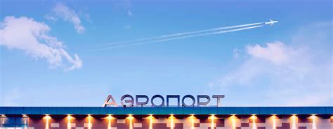 Об аэропорте