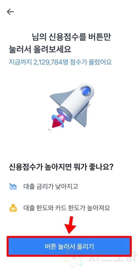 토스 신용점수 조회 방법 신용 등급 확인 및 올리기 시드모아