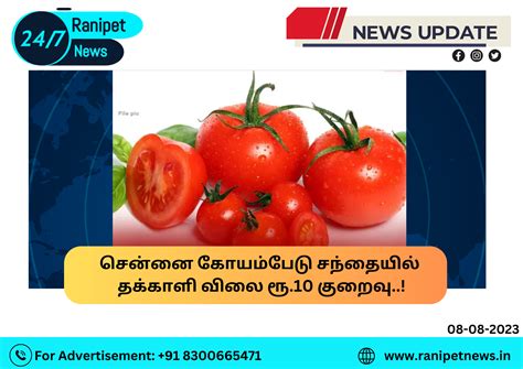 Tomato Price Is Rs 10 Less In Chennai Koyambedu Market