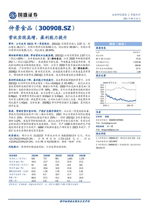 营收实现高增，盈利能力提升