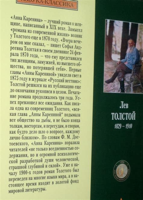 Книга: Анна Каренина - Лев Толстой. Купить книгу, читать рецензии ...