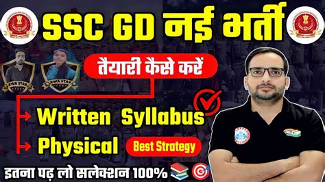 Ssc Gd New Vacancy 2024 25 Ssc Gd Ki Taiyari Kaise Kare Ssc Gd