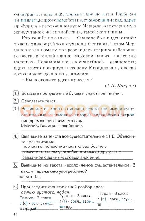 ГДЗ по русскому языку 6 класс комплексный анализ текста Ерохина ответы
