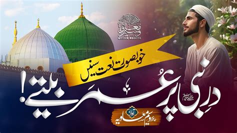 Dar E Nabi Par Hafiz Waseem Muavia 2023 Heart Touching Naat