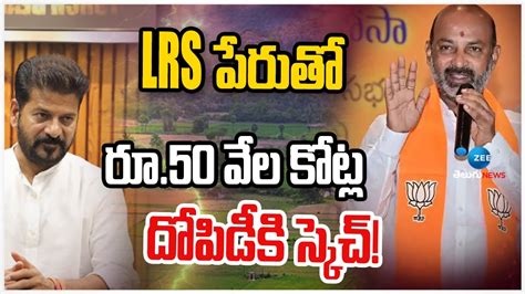 Bandi Sanjay Sensational Comments On Revanth Reddy Lrs