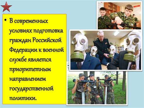 Обязательная подготовка граждан к военной службе - презентация онлайн