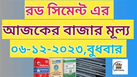 Today Rod Cement Price In