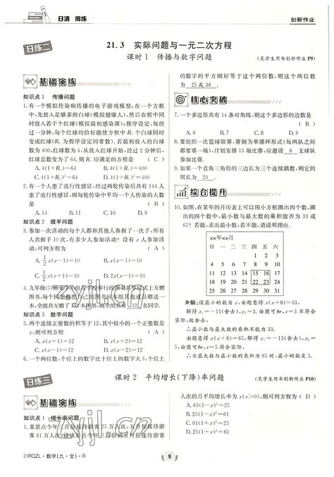 2022年日清周练九年级数学全一册人教版答案——青夏教育精英家教网——