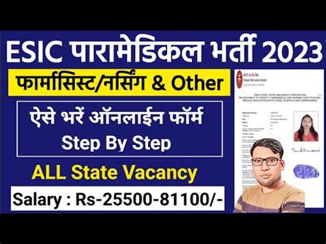 ESIC Paramedical Recruitment 2023 Pharmacist Online Form Kaise Bahre