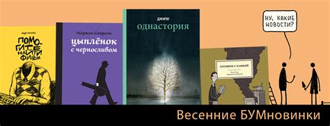 БУМКНИГА — издательство комиксов и графических романов