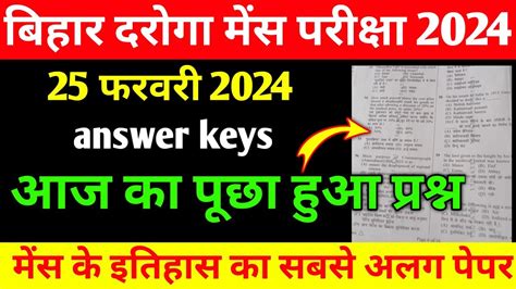 Bihar Daroga Mains Exam Answer Key Post