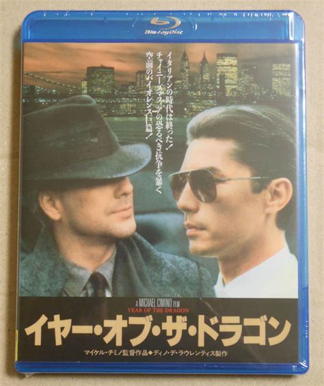 【未使用】新品未開封廃盤blu Rayイヤー・オブ・ザ・ドラゴンミッキー・ロークジョン・ローンオリバー・ストーンマイケル・チミノの