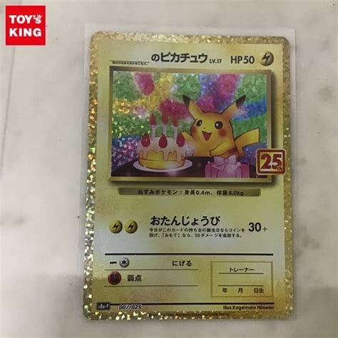 Yahooオークション 1円〜 ポケカ ポケモンカード 25th S8a P 00702