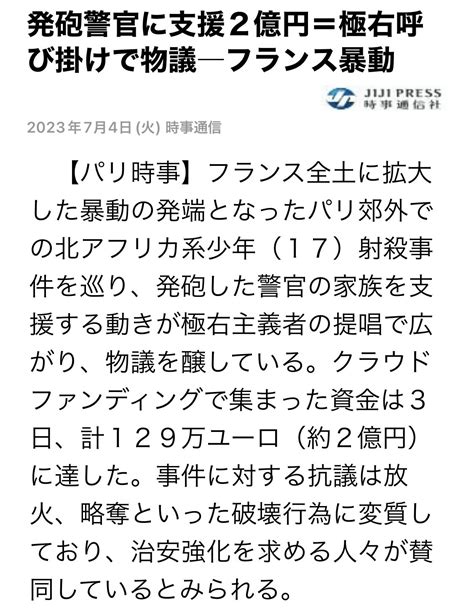 遺体管理学 教授 on Twitter フランスの暴動は警官がアラブ系の17歳少年を射殺した事が発端 パリの一部には移民の街がありこの街