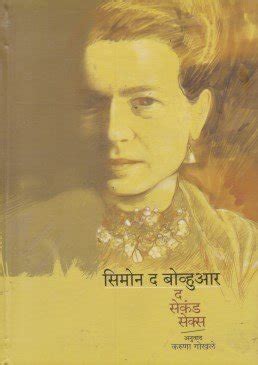 द सकड सकस The Second Sex MarathiBoli