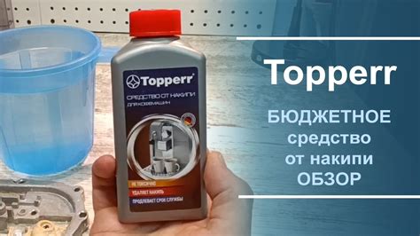 Обзор бюджетного средства для чистки от накипи Topperr. - YouTube