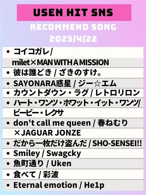 USEN HITS 有線放送 on Twitter 今週のUSEN HIT SNS注目曲 気になるアーティストがいたらRT