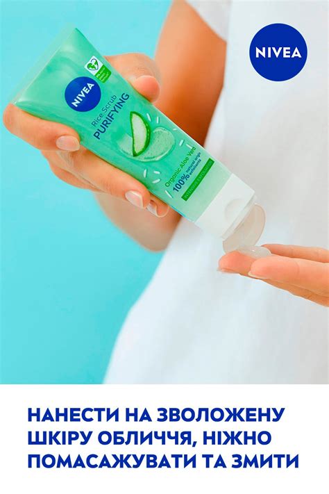 Рисовый скраб для лица Nivea Очистка и сужение пор с экстрактом алоэ ...