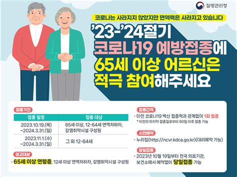 창녕군 19일부터 23~24절기 코로나19 예방접종 시행