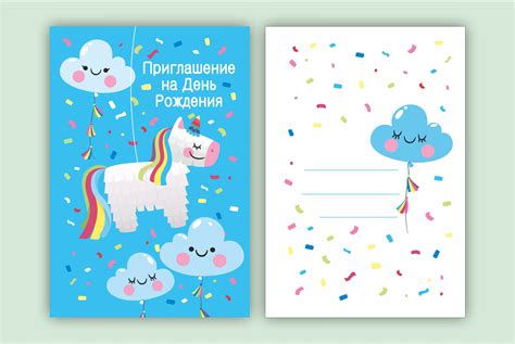 Шаблон «Пригласительные на день рождения» / Скачать бесплатно